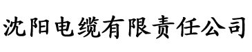 官方向日葵电缆厂logo